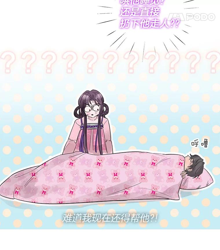 《仙女的惩罚》18.他的梦境 第23页