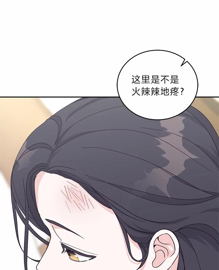《嘴唇借我》19.摆脱危险 第95页