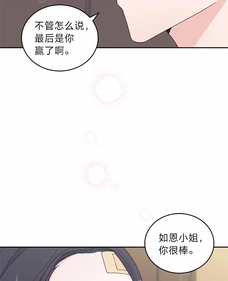 《嘴唇借我》19.摆脱危险 第104页