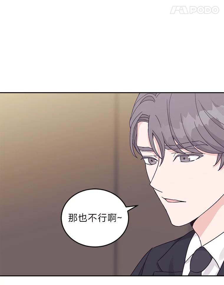 《嘴唇借我》19.摆脱危险 第86页