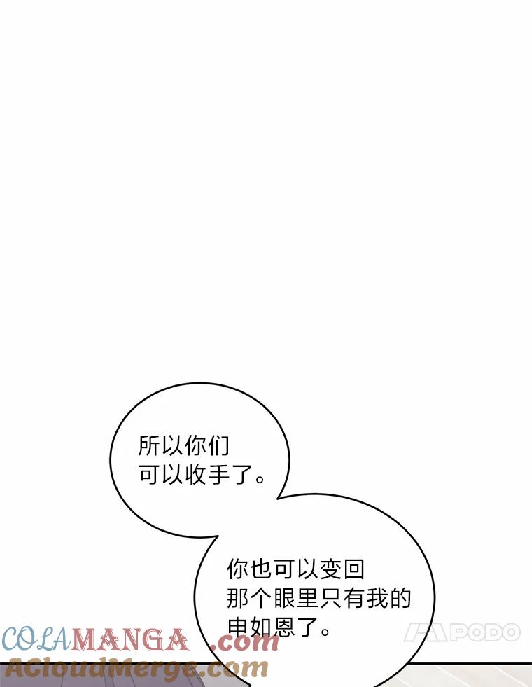 《嘴唇借我》19.摆脱危险 第21页