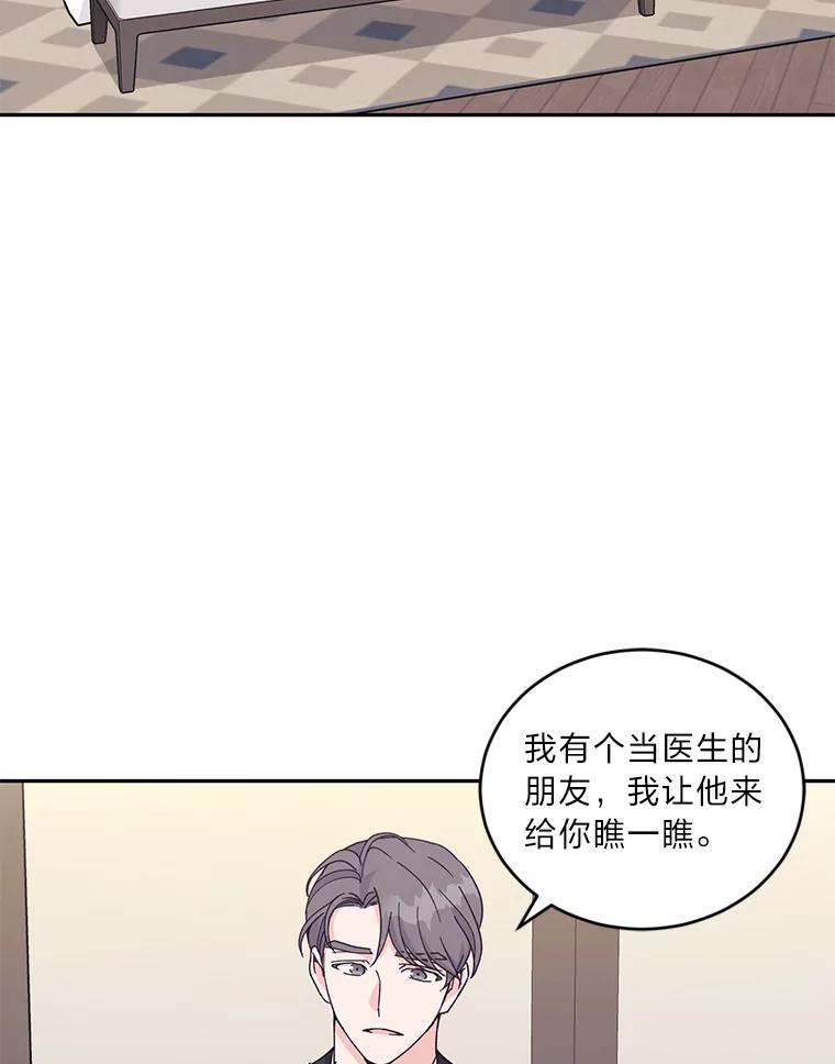 《嘴唇借我》19.摆脱危险 第84页