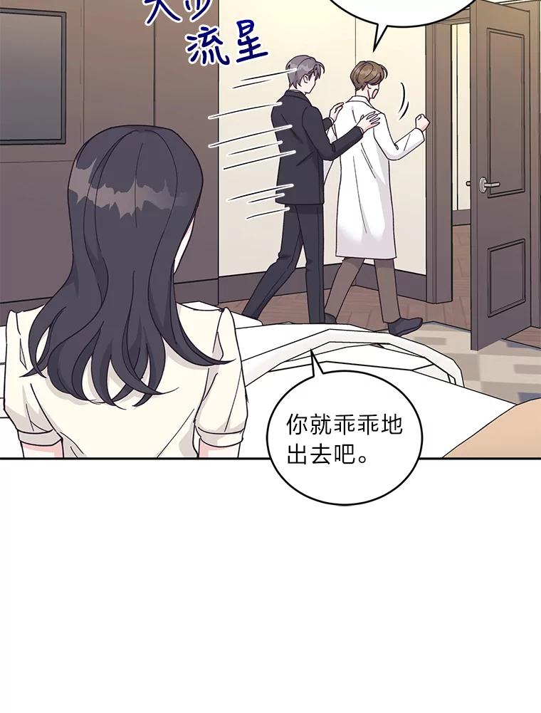 《嘴唇借我》19.摆脱危险 第108页