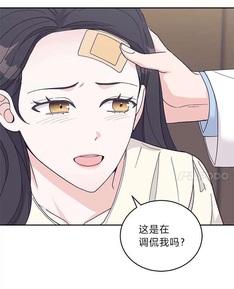 《嘴唇借我》19.摆脱危险 第99页