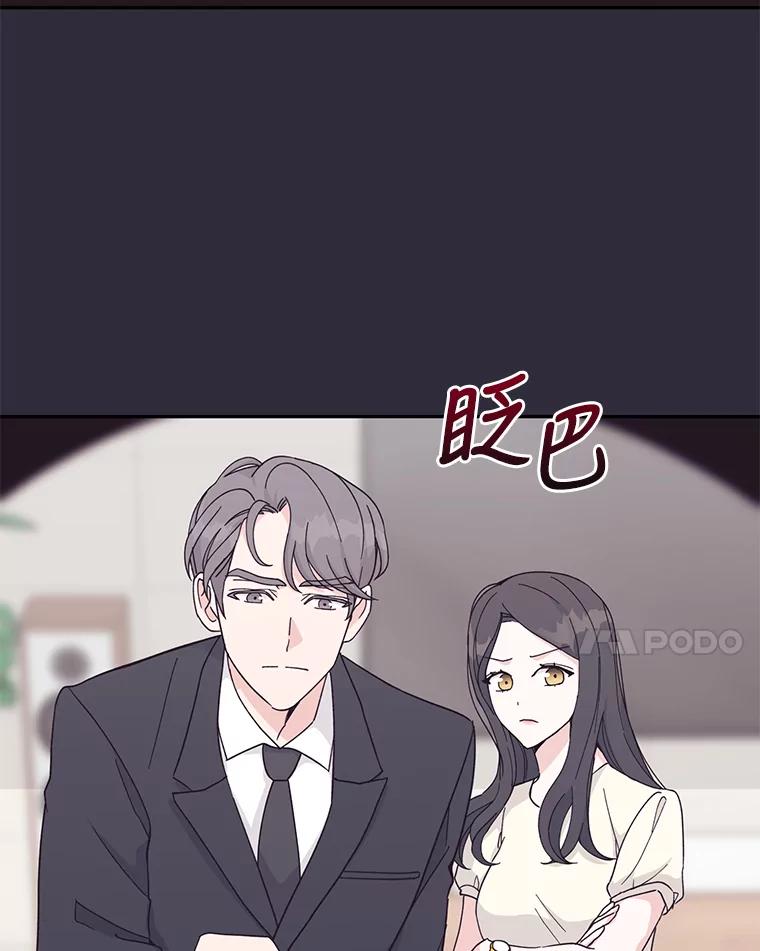 《嘴唇借我》19.摆脱危险 第55页