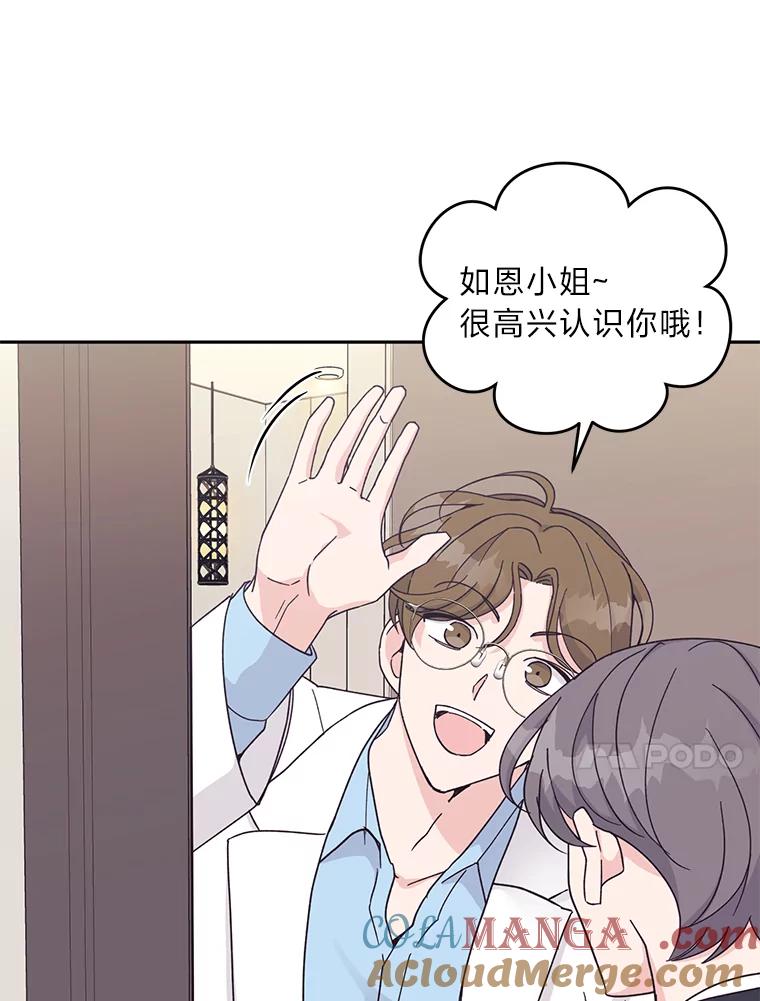 《嘴唇借我》19.摆脱危险 第109页