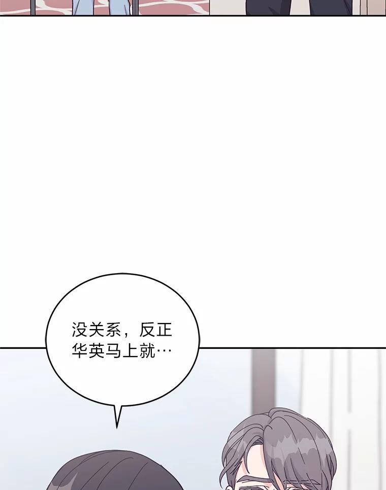 《嘴唇借我》19.摆脱危险 第71页