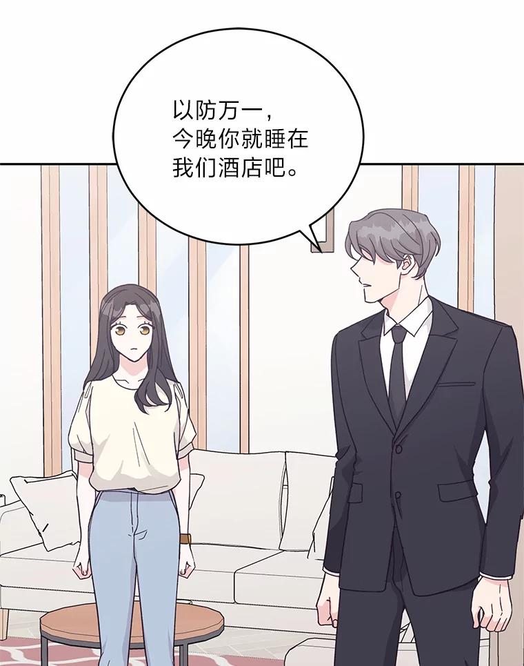 《嘴唇借我》19.摆脱危险 第70页