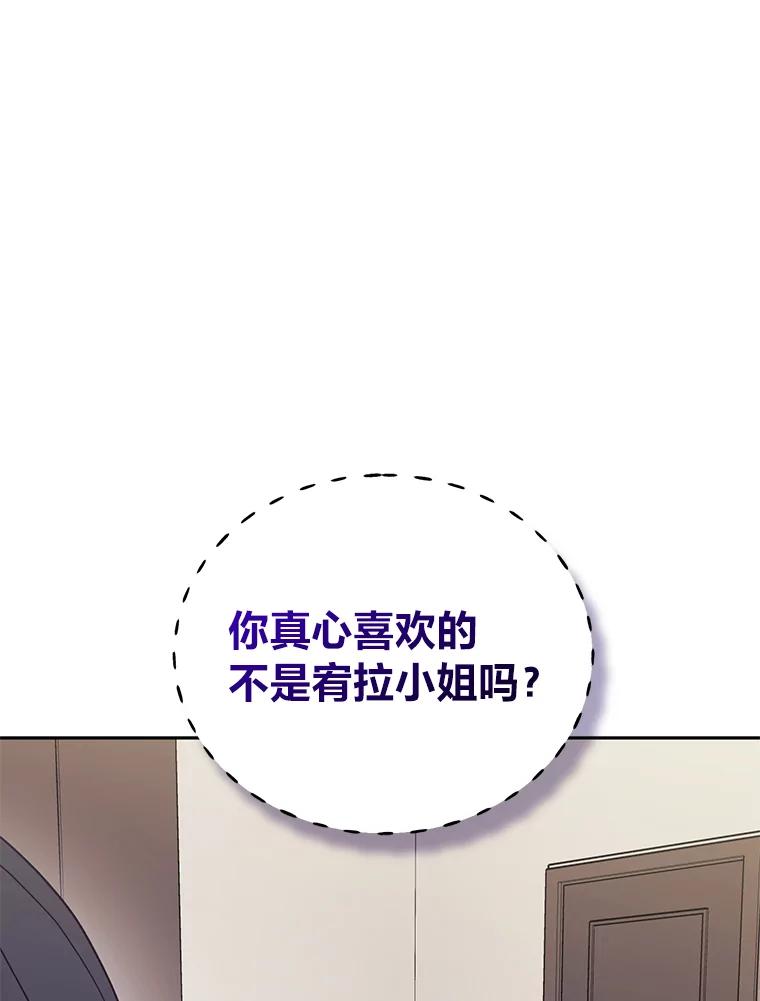 《嘴唇借我》19.摆脱危险 第114页