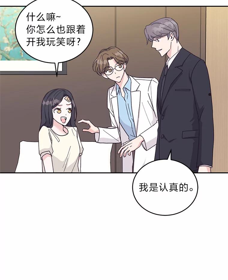 《嘴唇借我》19.摆脱危险 第102页