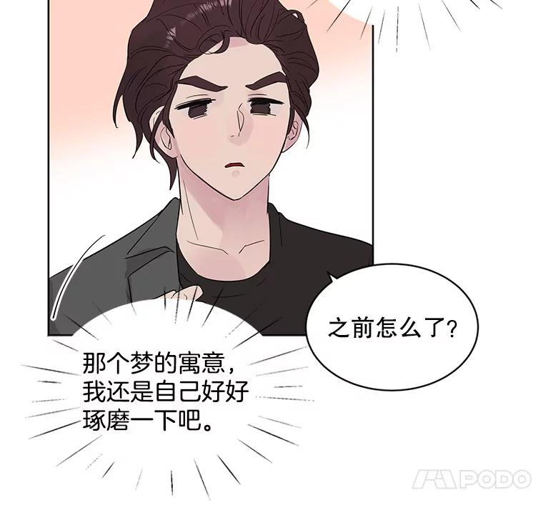 《仙女的惩罚》18.他的梦境 第76页