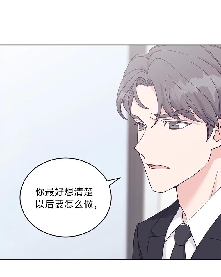 《嘴唇借我》19.摆脱危险 第58页