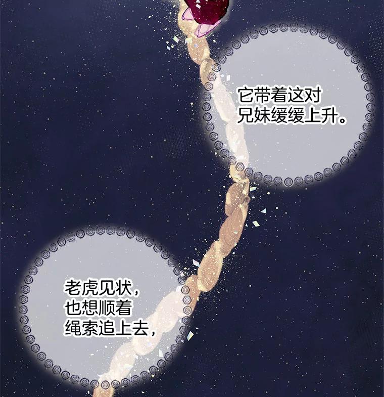 《仙女的惩罚》1.月亮女神 第7页