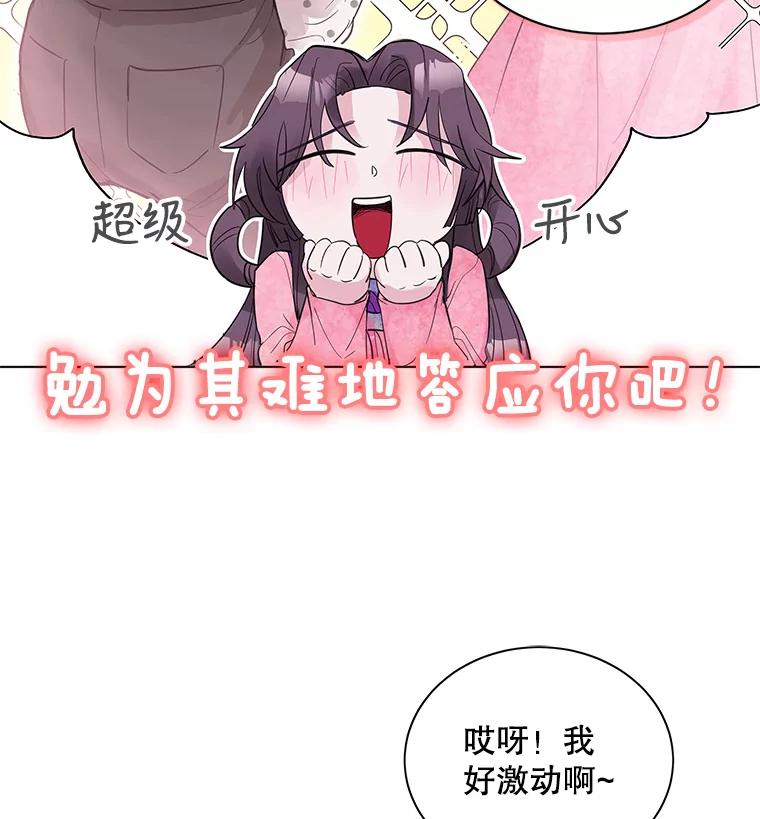 《仙女的惩罚》1.月亮女神 第28页