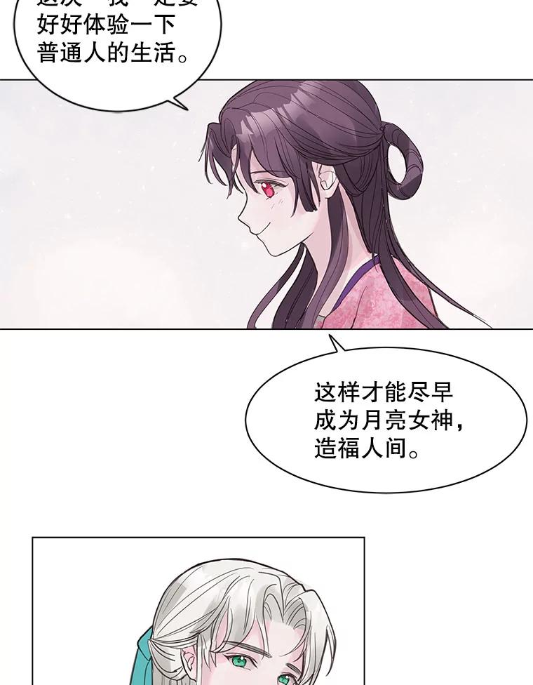 《仙女的惩罚》1.月亮女神 第39页