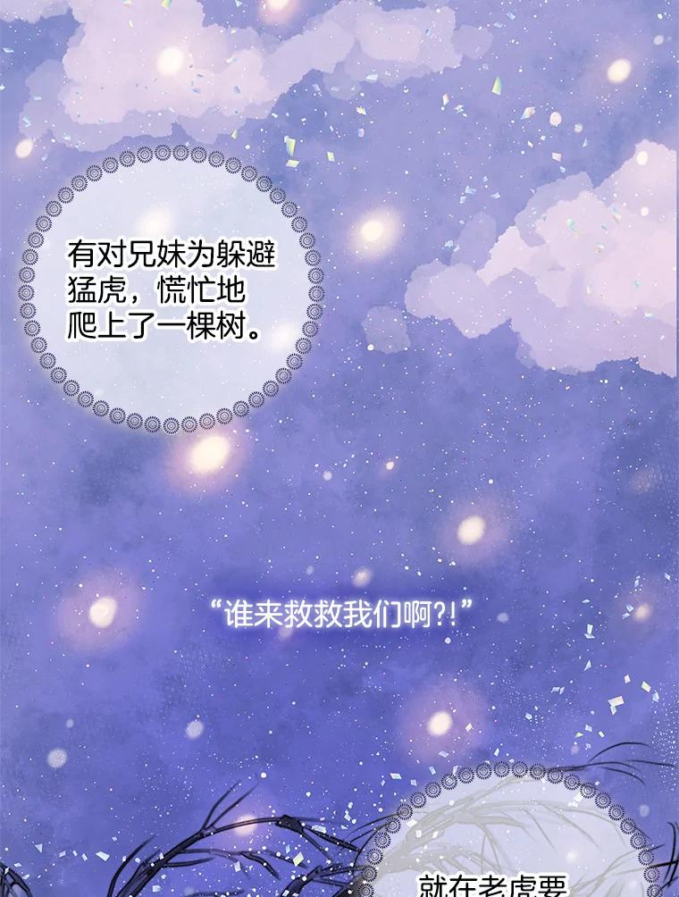 《仙女的惩罚》1.月亮女神 第2页