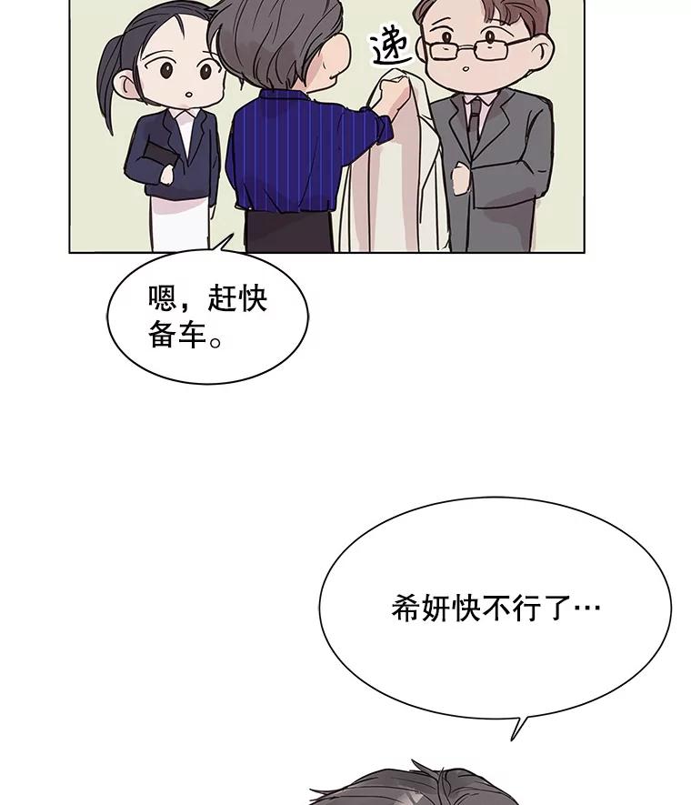 《仙女的惩罚》1.月亮女神 第99页