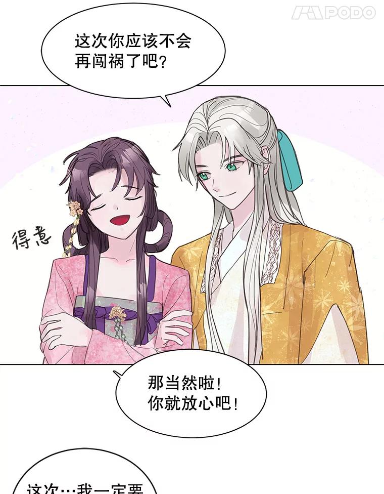 《仙女的惩罚》1.月亮女神 第38页
