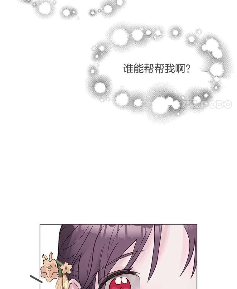 《仙女的惩罚》1.月亮女神 第48页