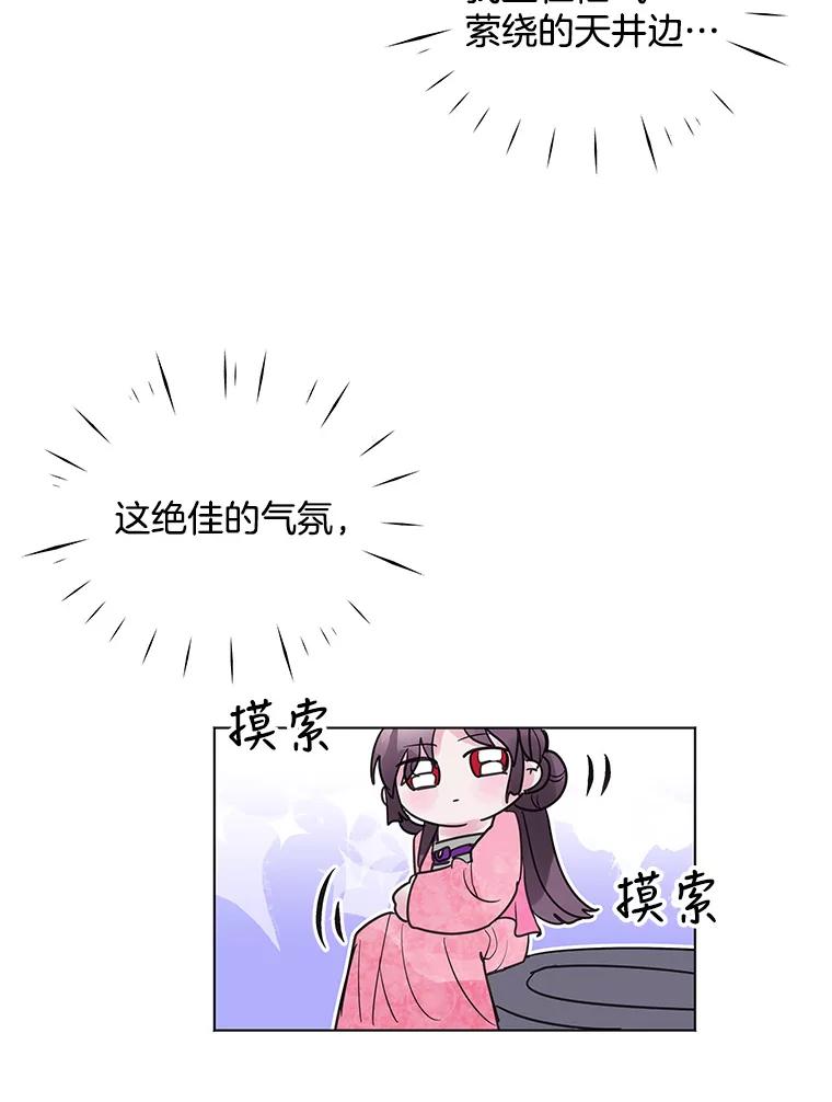 《仙女的惩罚》1.月亮女神 第20页
