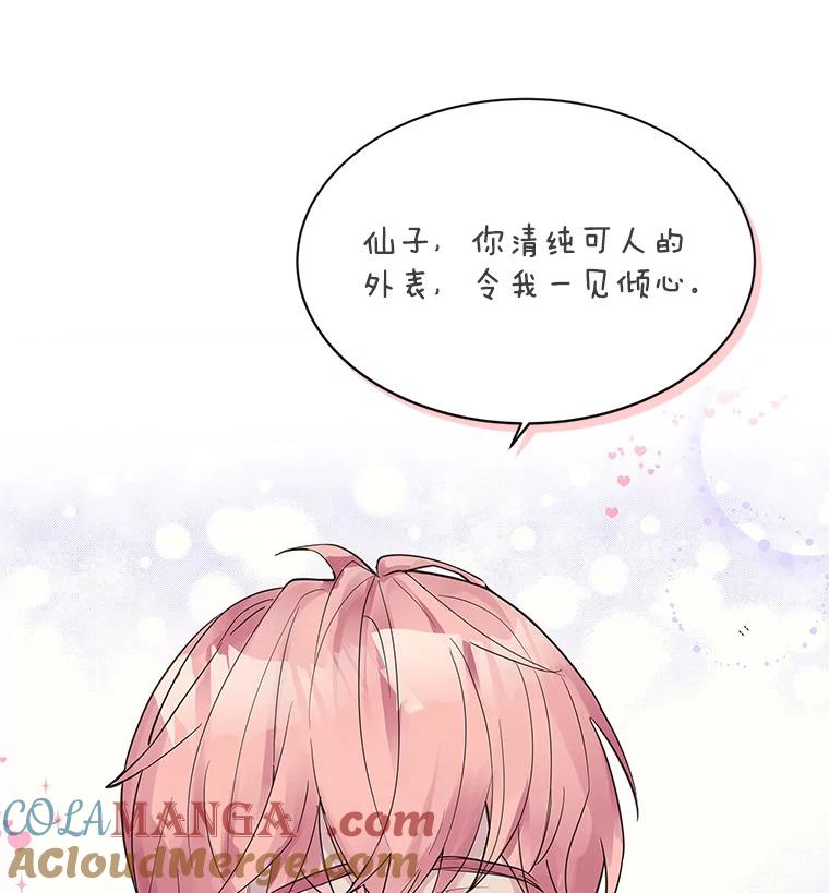 《仙女的惩罚》1.月亮女神 第25页