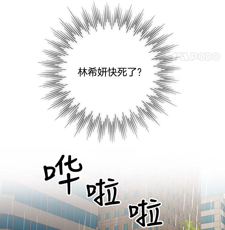 《仙女的惩罚》1.月亮女神 第102页