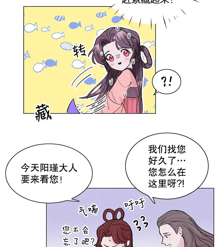 《仙女的惩罚》1.月亮女神 第31页