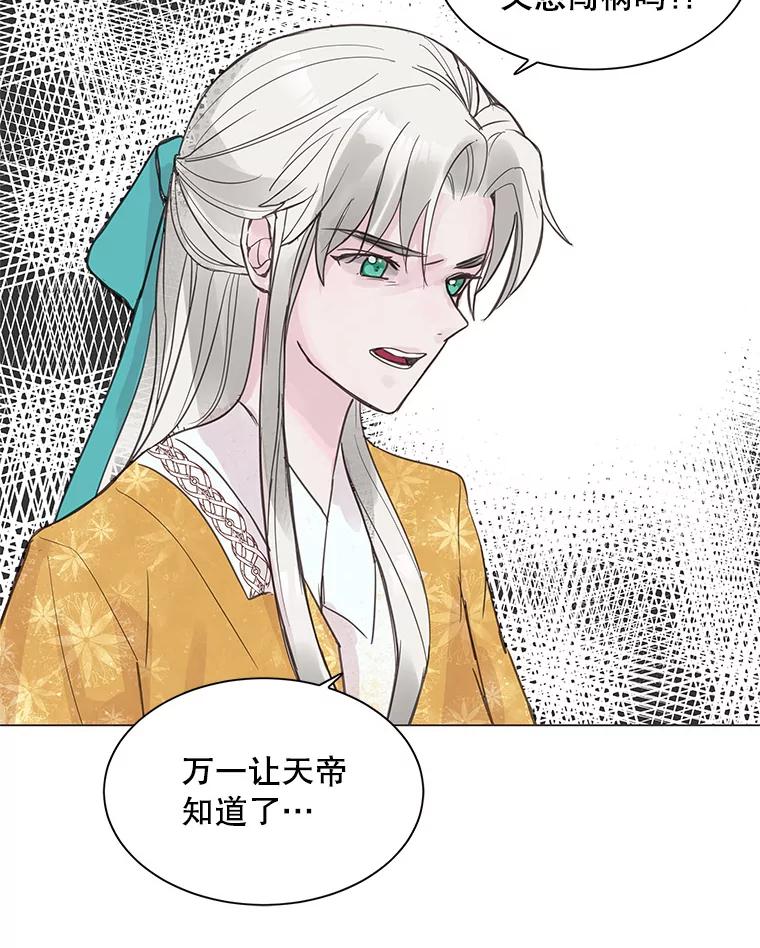 《仙女的惩罚》1.月亮女神 第68页