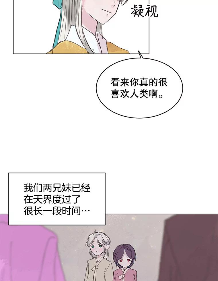 《仙女的惩罚》1.月亮女神 第40页