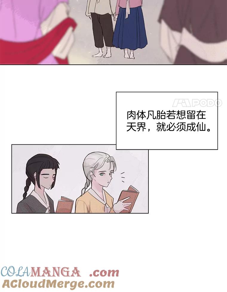 《仙女的惩罚》1.月亮女神 第41页