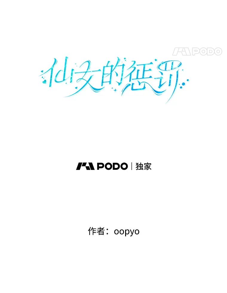 《仙女的惩罚》1.月亮女神 第74页