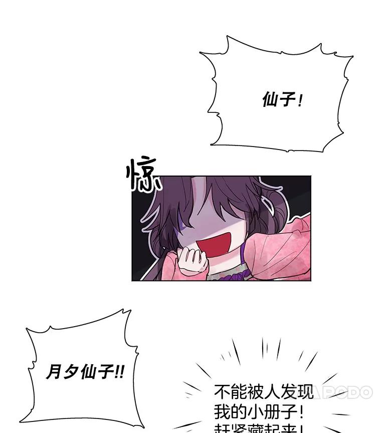 《仙女的惩罚》1.月亮女神 第30页