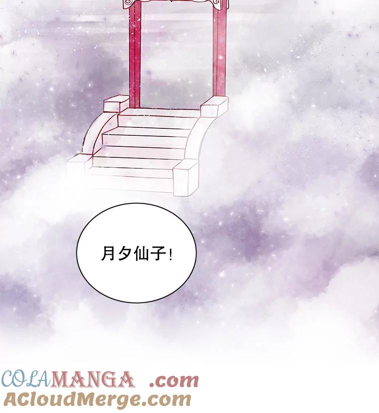 《仙女的惩罚》1.月亮女神 第13页