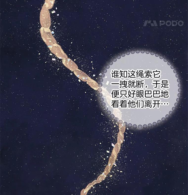 《仙女的惩罚》1.月亮女神 第8页