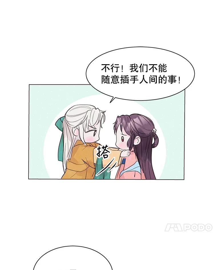 《仙女的惩罚》1.月亮女神 第66页