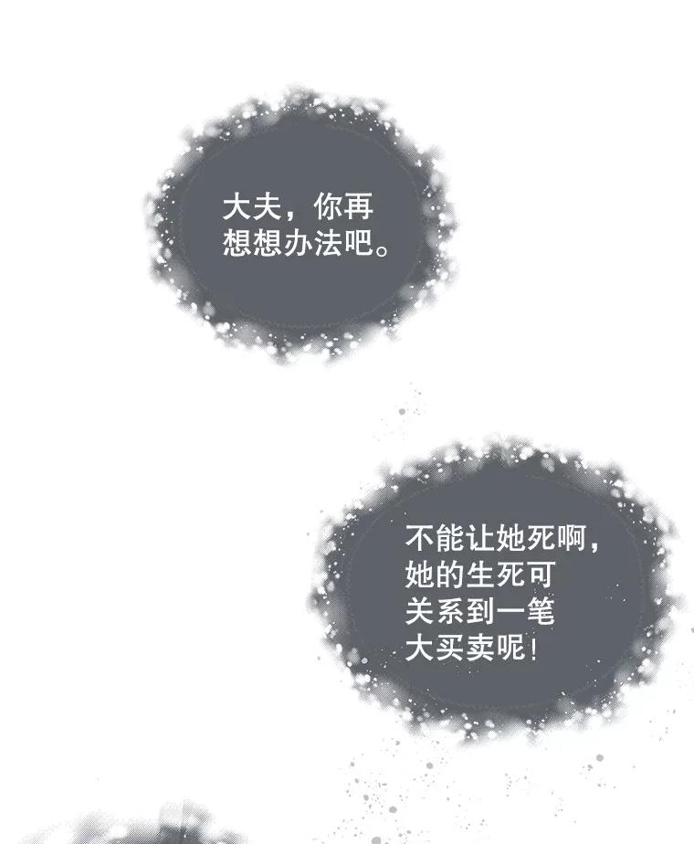 《仙女的惩罚》1.月亮女神 第54页