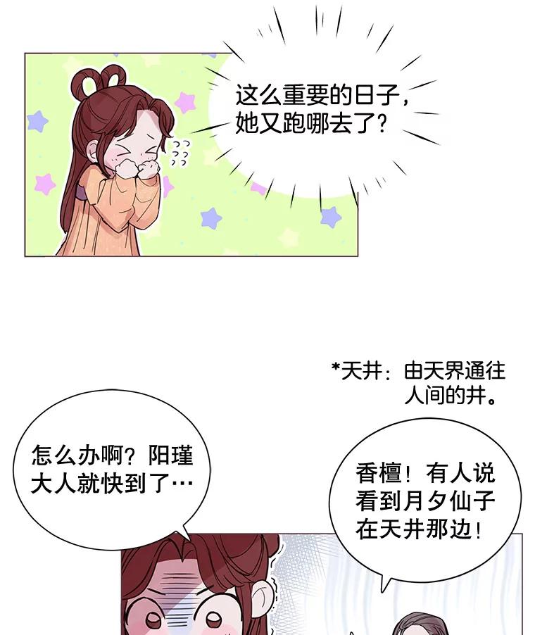 《仙女的惩罚》1.月亮女神 第15页