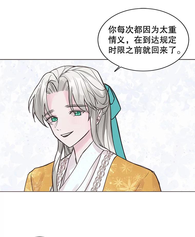 《仙女的惩罚》1.月亮女神 第46页