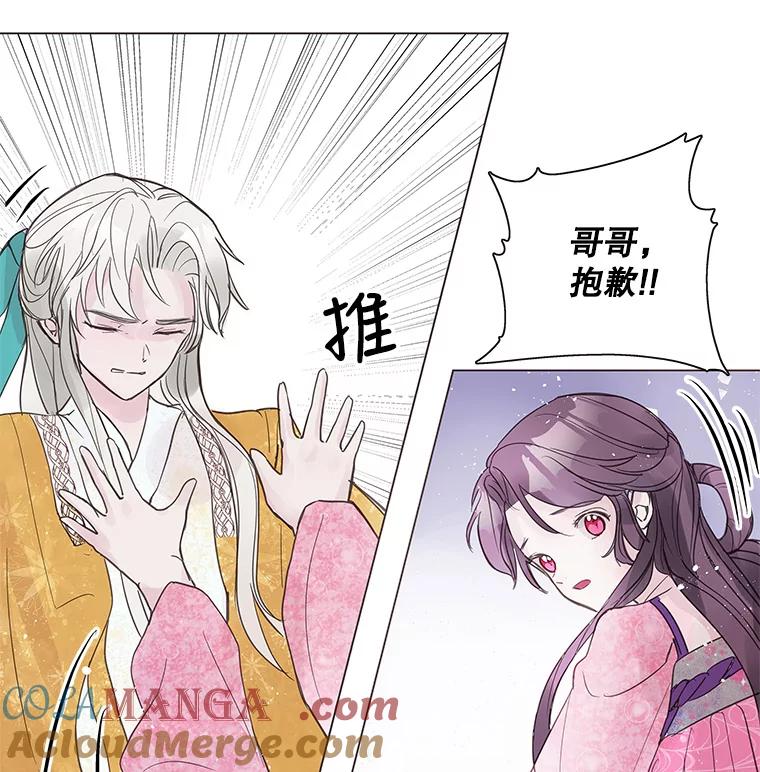 《仙女的惩罚》1.月亮女神 第69页