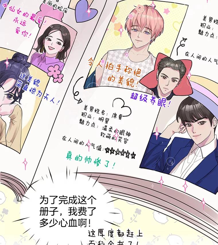 《仙女的惩罚》1.月亮女神 第22页
