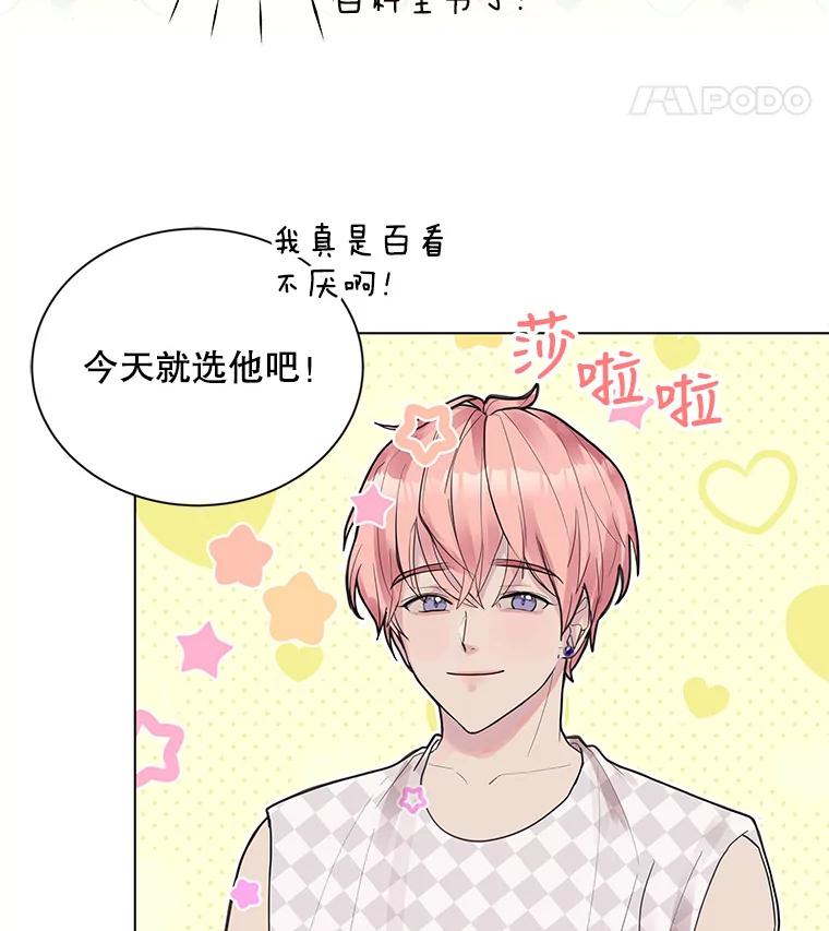 《仙女的惩罚》1.月亮女神 第23页
