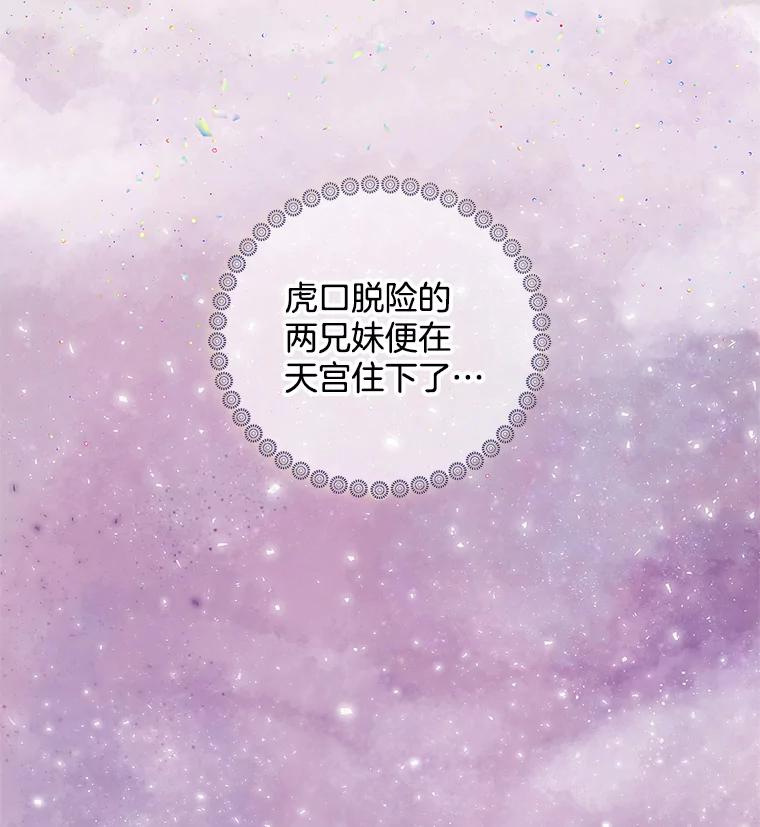 《仙女的惩罚》1.月亮女神 第11页