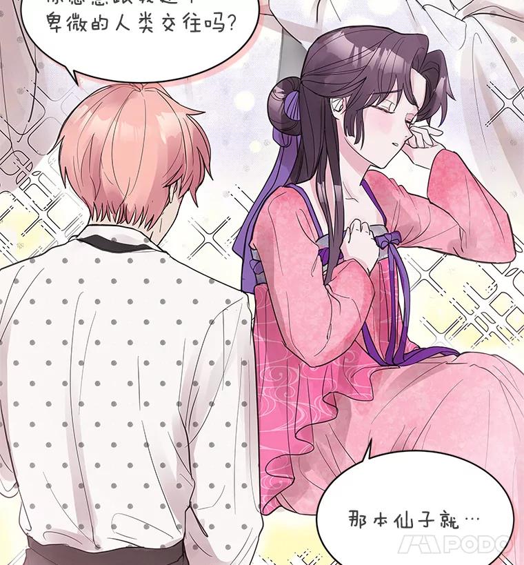 《仙女的惩罚》1.月亮女神 第27页
