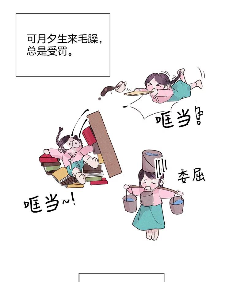《仙女的惩罚》1.月亮女神 第42页