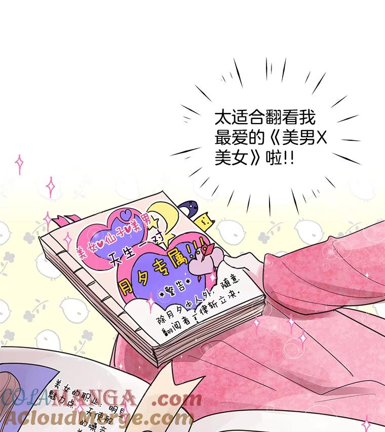 《仙女的惩罚》1.月亮女神 第21页