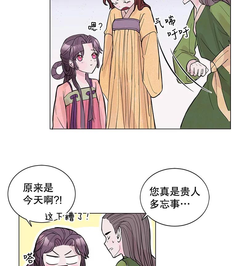 《仙女的惩罚》1.月亮女神 第32页