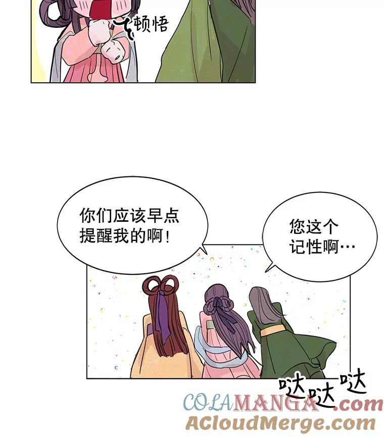 《仙女的惩罚》1.月亮女神 第33页