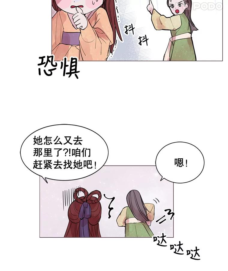 《仙女的惩罚》1.月亮女神 第16页