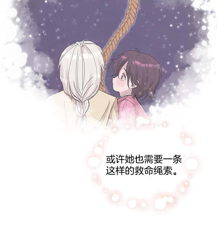 《仙女的惩罚》1.月亮女神 第63页