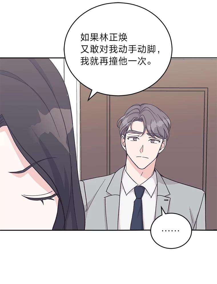 《嘴唇借我》20.接二连三 第70页